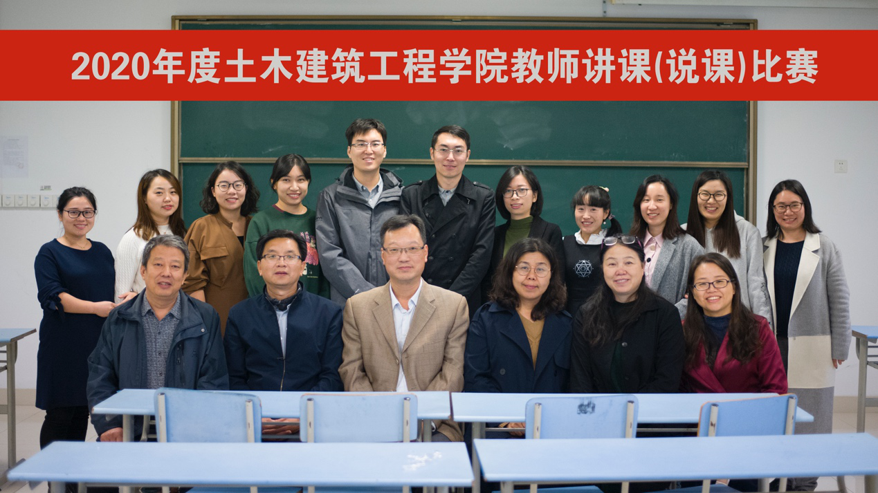 常州工学院2020年度土木建筑工程学院教师讲课(说课)